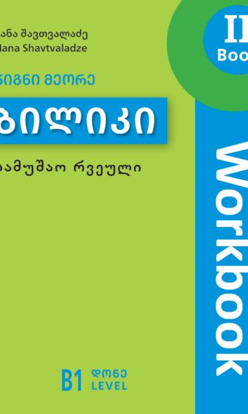 Biliki 2 Workbook