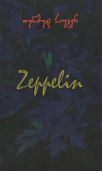 zeppelin (აკრიანი) თურმუდ ჰაუგენ