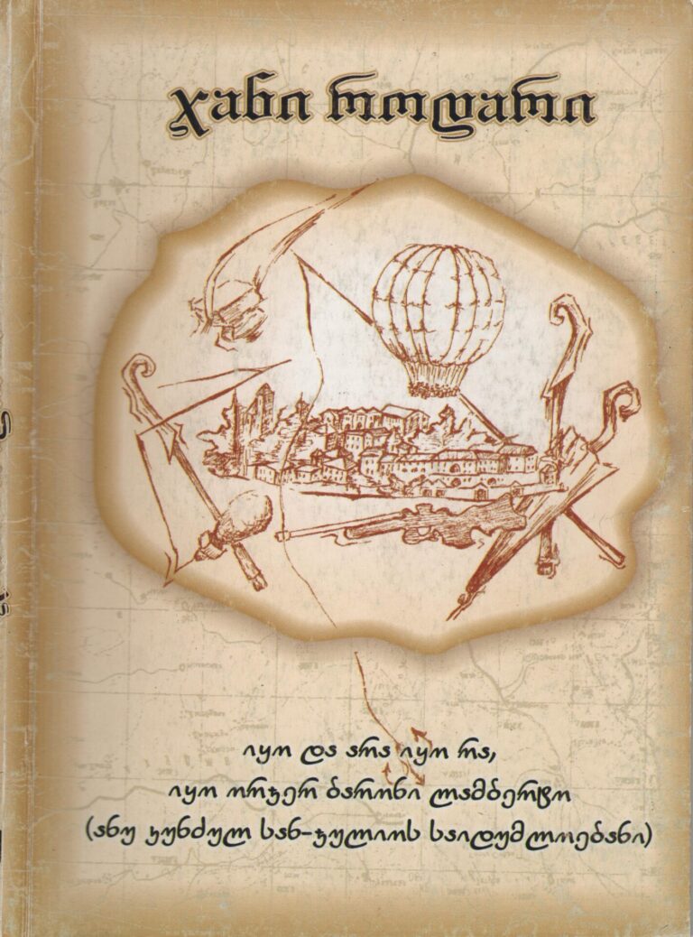 იყო და არა იყო რა – ჯანი როდარი