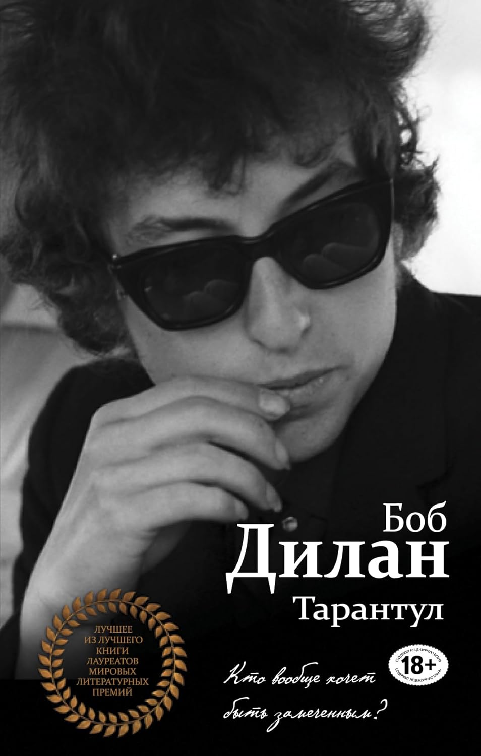 Bob Dilan Tarantul Bob Dilan Tarantul