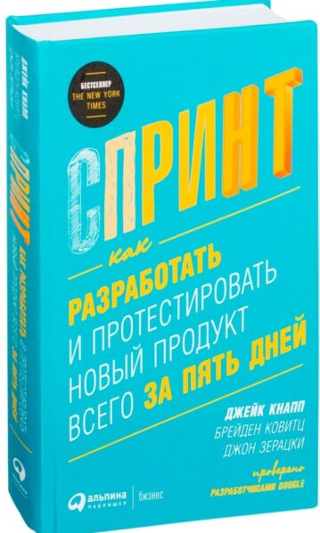razrabotat i protestirovat novi produkt vsego za piat dne sprint