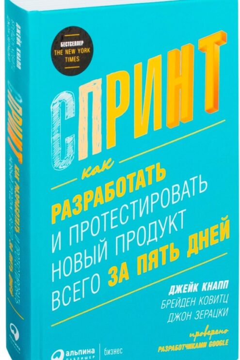 razrabotat i protestirovat novi produkt vsego za piat dne sprint