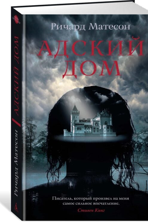 Адский дом