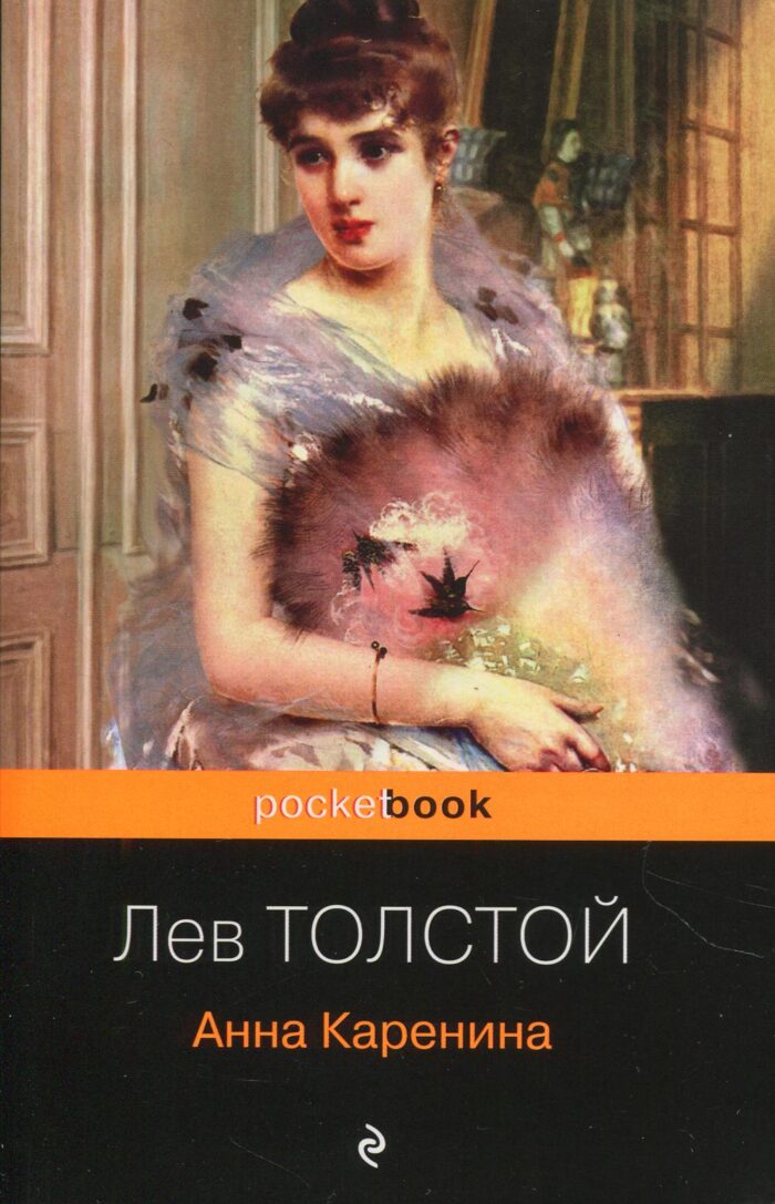 Анна Каренина Толстой Лев