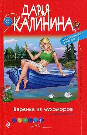 Варенье из мухоморов