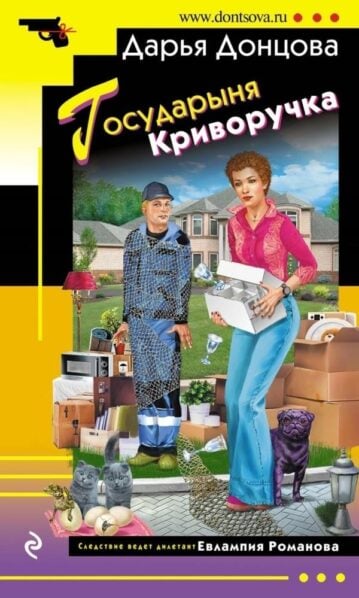 Государыня Криворучка