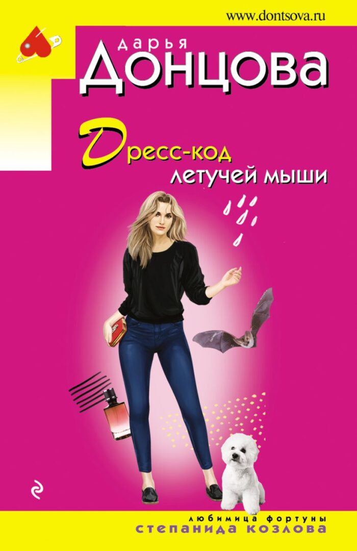 Дресс-код летучей мыши Донцова Дарья
