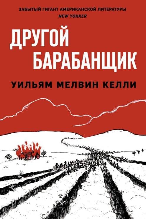 Другой барабанщик