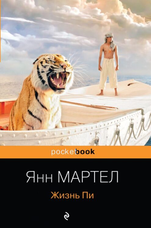 Жизнь Пи Мартел