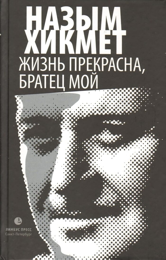 Жизнь прекрасна, братец мой! - Image 1