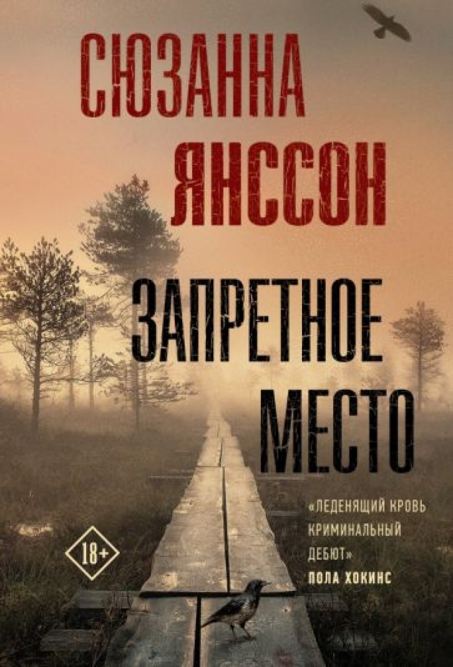 Запретное место янссон Запретное место янссон