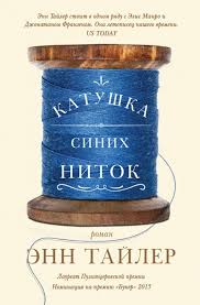 Катушка синих ниток Катушка синих ниток