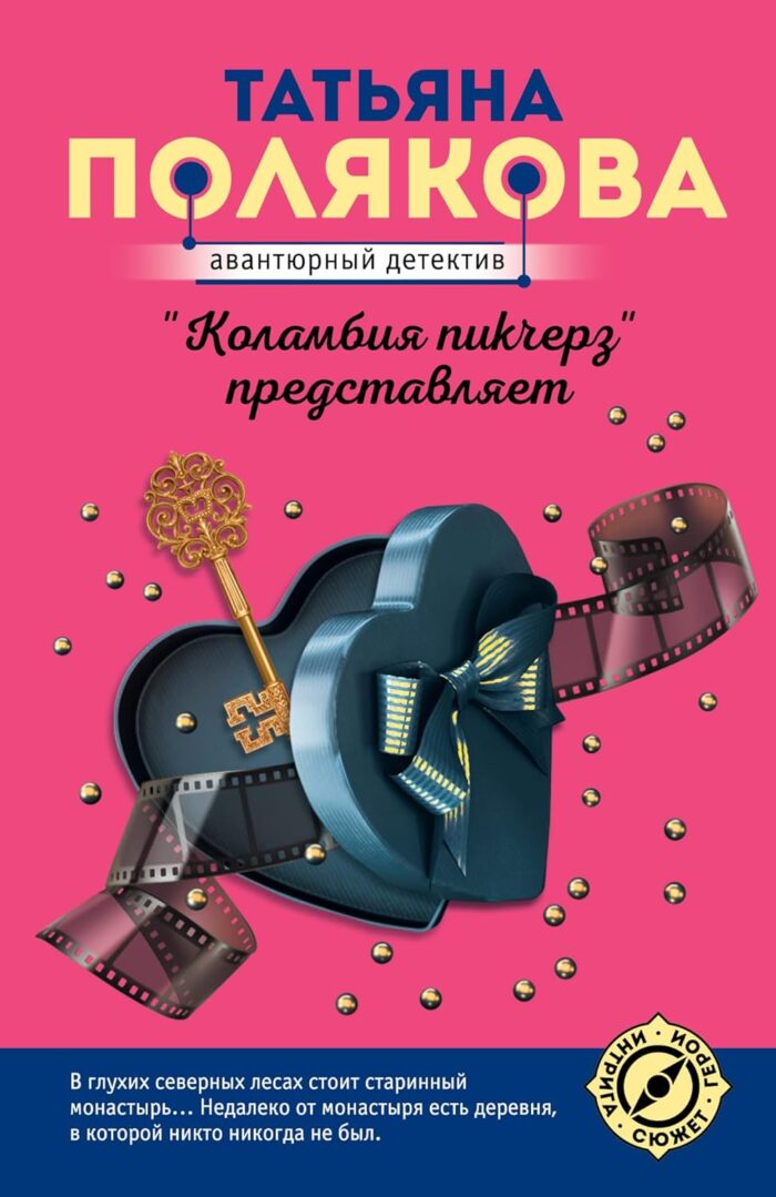 "Коламбия пикчерз" представляет - Image 1
