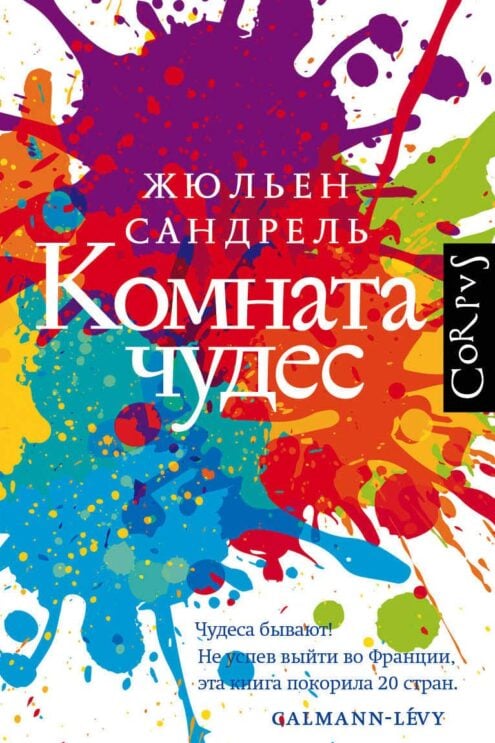 Комната чудес