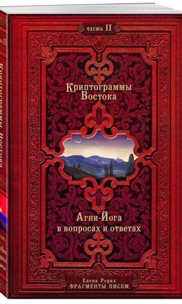 Криптограммы Востока. Комплект из двух книг - OLMA