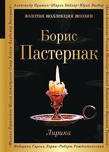 Лирика