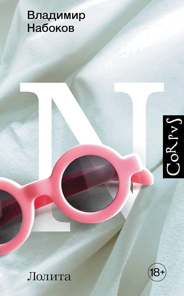 Лолита Набоков Владимир Лолита Набоков Владимир