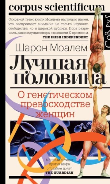 Лучшая половина