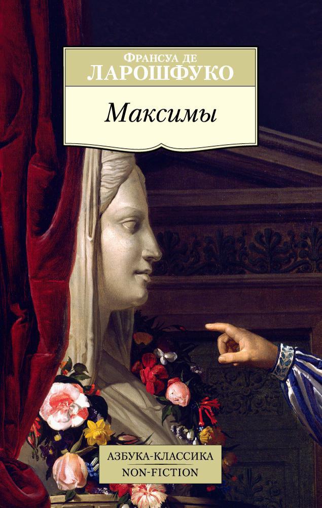 Максимы Максимы