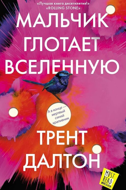 Мальчик глотает Вселенную далтон