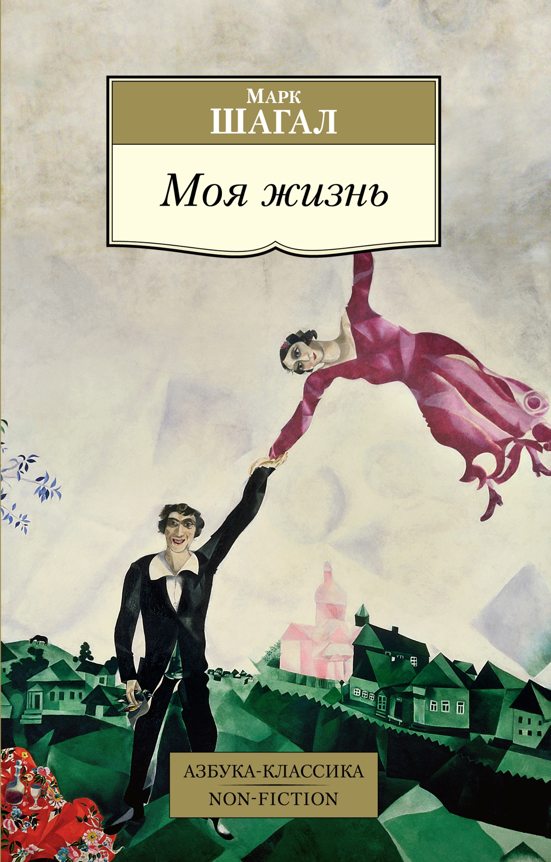 Моя жизнь Моя жизнь