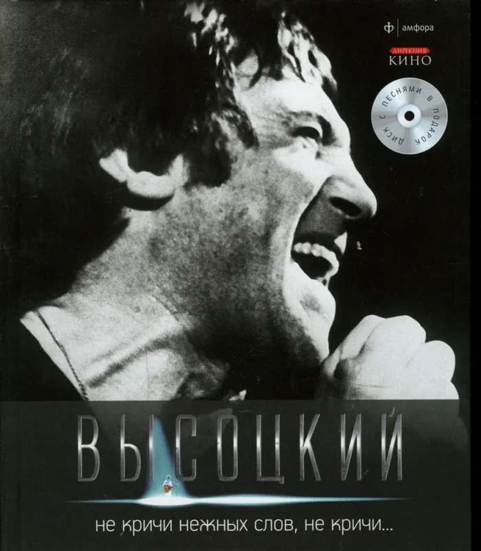 Не кричи нежных слов, не кричи + CD