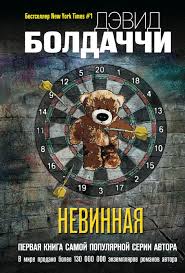 Невинная