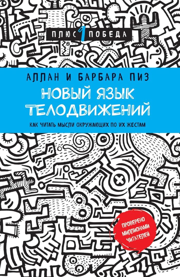 Новый язык телодвижений