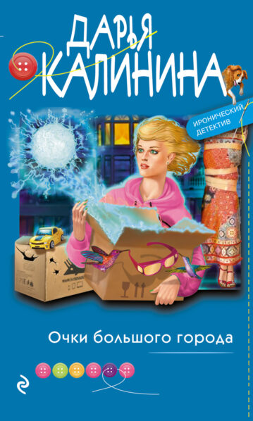 Очки большого города