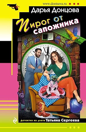 Пирог от сапожника