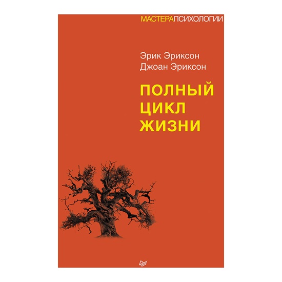 Полный цикл жизни Полный цикл жизни