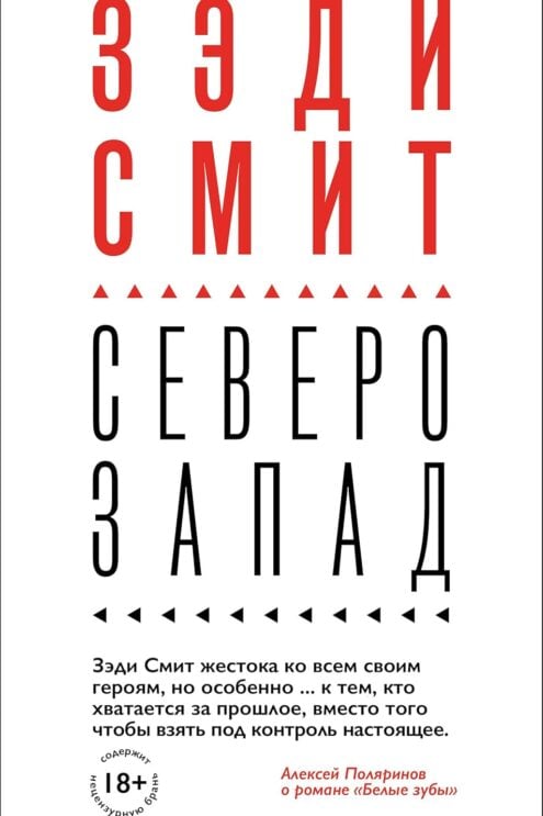 Северо-Запад
