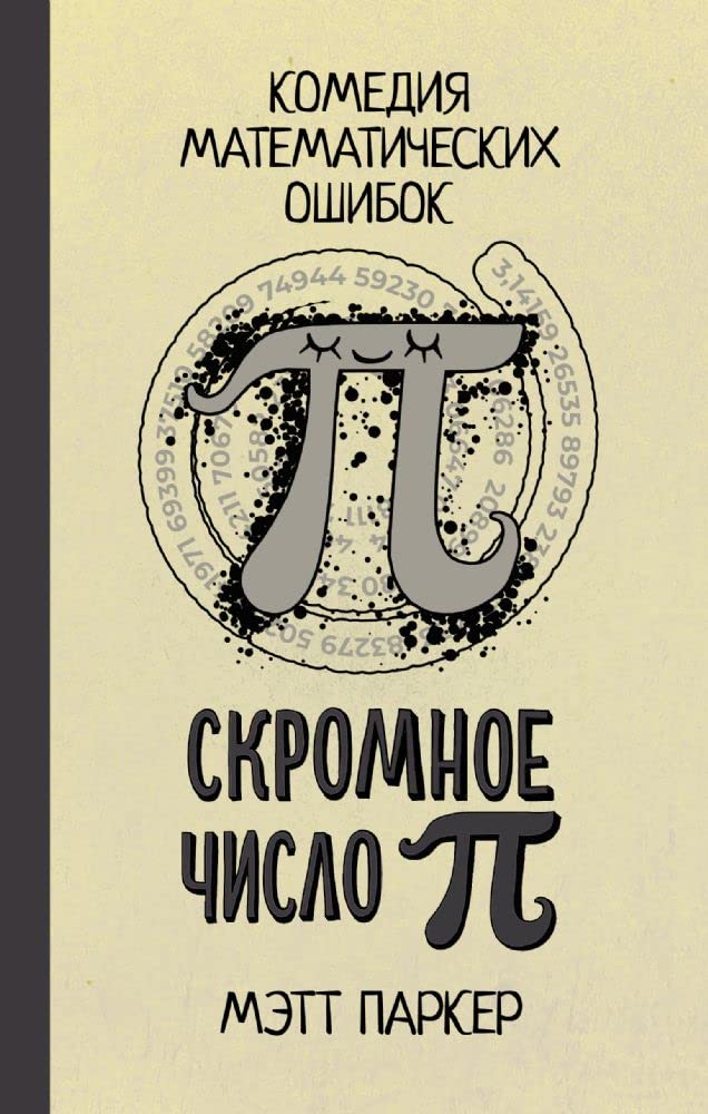 Скромное число Пи Скромное число Пи