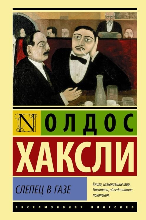 Слепец в Газе