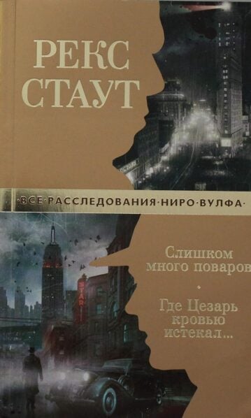 Слишком много поваров. Где Цезарь кровью истекал…