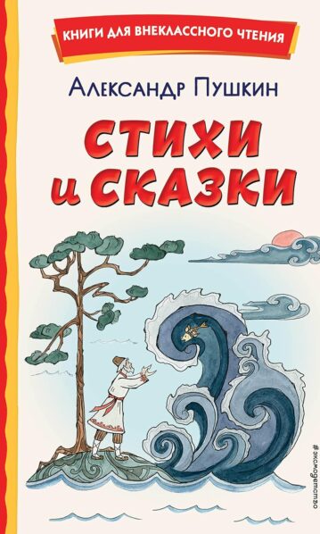 Стихи и сказки