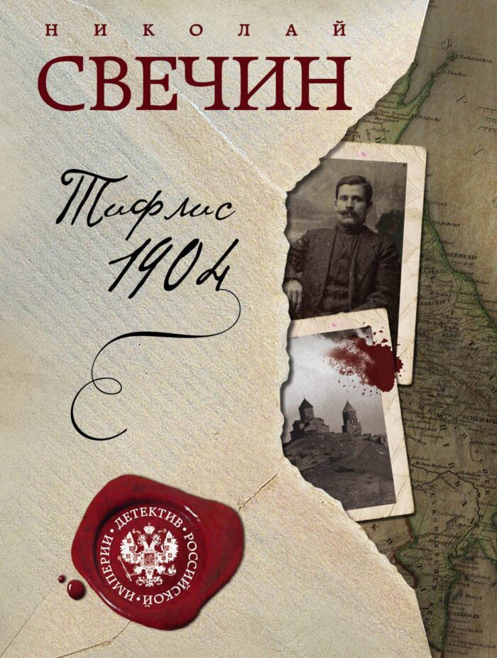 Тифлис 1904 - Image 1