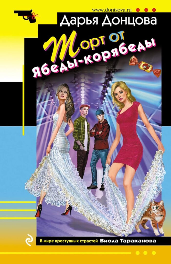Торт от Ябеды-корябеды Донцова Дарья