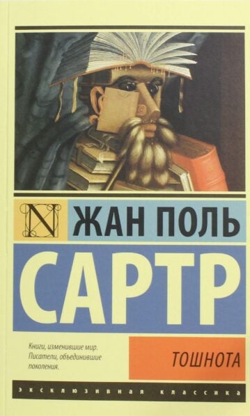 Тошнота Сартр Жан Поль