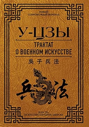 Трактат о военном искусстве