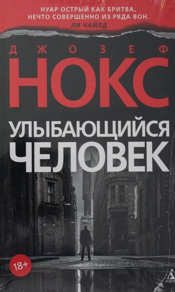Улыбающийся человек