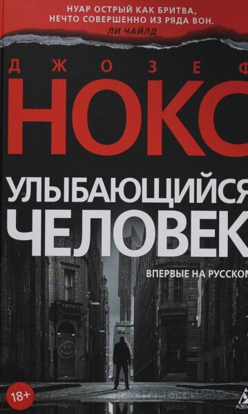 Улыбающийся человек Нокс Джозеф