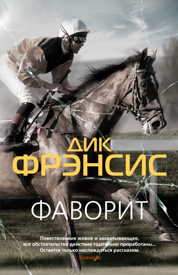 Фаворит Фаворит