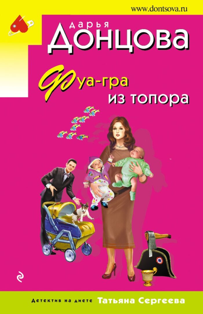 Фуа-гра из топора Донцова Дарья