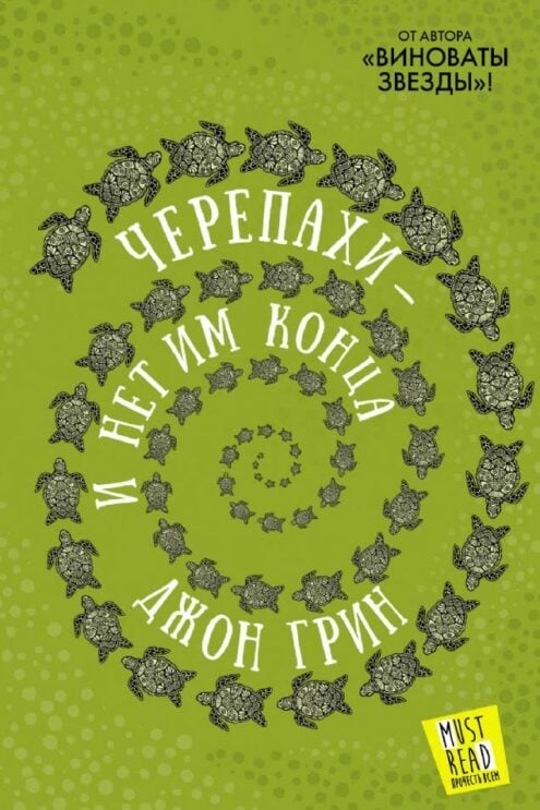 Черепахи – и нет им конца