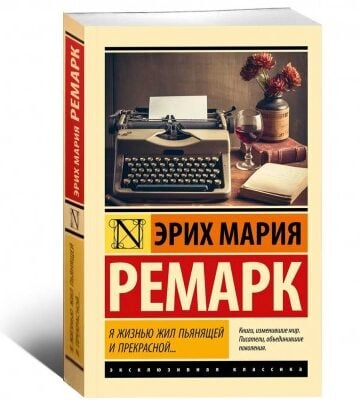 Я жизнью жил пьянящей и прекрасной...
