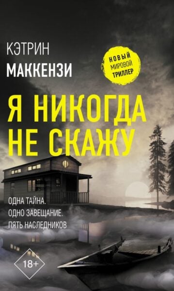 Я никогда не скажу Маккензи Кэтрин