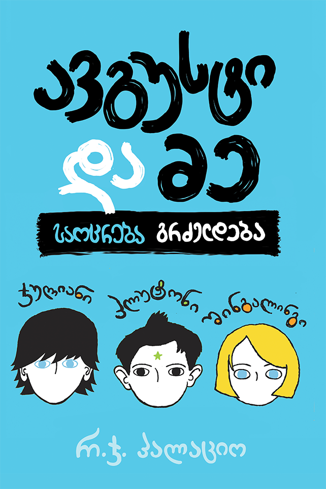 ავგუსტი და მე პალაციო ავგუსტი და მე პალაციო