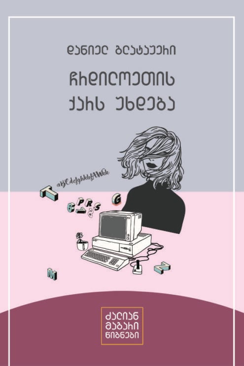 გლატაუერი ჩრდილოეთის ქარს უხდება