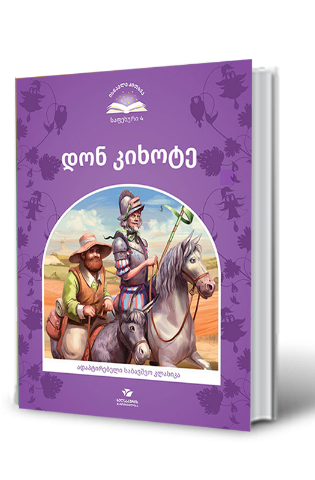 დონ კიხოტე